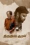 Thiruvin Kural (2023) Thiruvin Kural (2023)