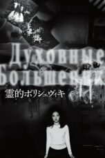 Occult Bolshevism (2018)