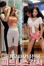 Busty Wife Only Fitness Instructor (2022)