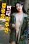 Campsite Pervert Mistress (2022)