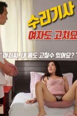 Repairman: Women Can Fix It Too (2022)