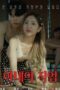 Wife’s Job (2022)