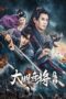 The General Yu Dayou (2023) The General Yu Dayou (2023)