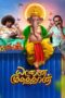Yaanai Mugathaan (2023) Yaanai Mugathaan (2023)