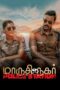 Maruthi Nagar Police Station (2023) Maruthi Nagar Police Station (2023)