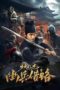 Di Renjie Secret Soldier Borrows the Road (2023) Di Renjie Secret Soldier Borrows the Road (2023)