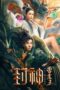 League of Gods: Leizhenzi (2024)