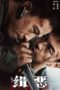 Hunt the Wicked (2024) Hunt the Wicked (2024)