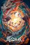 Zhou Gong Subdued Evil Spirit (2024) Zhou Gong Subdued Evil Spirit (2024)