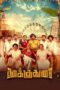Thookudurai (2024) Thookudurai (2024)