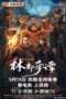 Northeast Folktales (2024) Northeast Folktales (2024)