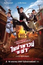 Chinatown Cha Cha (2024)