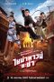 Chinatown Cha Cha (2024)