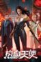 Hot Blooded Angel (2024) Hot Blooded Angel (2024)