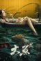 Giant Fish 2 (2024) Giant Fish 2 (2024)