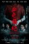 Cheongsam Merah Darah (2024) Cheongsam Merah Darah (2024)