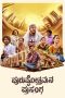 Purushothamana Prasanga (2024) Purushothamana Prasanga (2024)