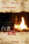 As It Burns (2024) As It Burns (2024)