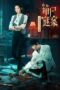 Once Upon a Time in China (2024) Once Upon a Time in China (2024)