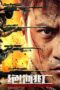 Skiptrace (2024) Skiptrace (2024)