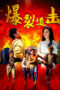 Explosive Chase (2024) Explosive Chase (2024)