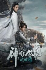 The Legend of the Condor Heroes: The Great Hero (2025)