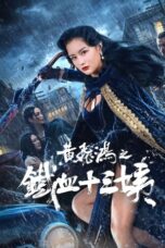Iron Blood Thirteen Aunt (2024)