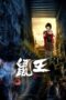 EVIL OF THE RAT (2025) EVIL OF THE RAT (2025)