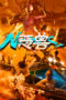 Nemesis (2025) Nemesis (2025)