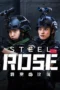 Steel Rose (2025) Steel Rose (2025)