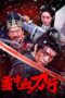 Blood and Blades in the Snow (2025) Blood and Blades in the Snow (2025)